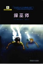 绿巫师