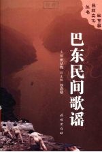 巴东民间歌谣