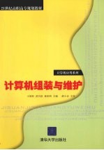 计算机组装与维护