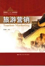 旅游营销