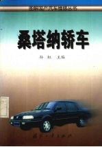 桑塔纳轿车