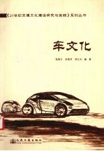车文化