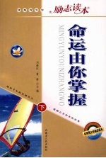 命运由你掌握 下
