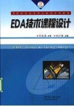 EDA技术课程设计