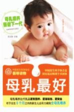 母乳最好