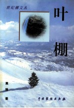 叶棚