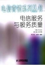 电信服务与服务质量