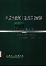 公路建设项目全程环境管理