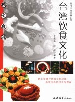 台湾饮食文化