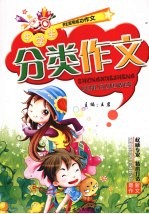 中学生分类作文
