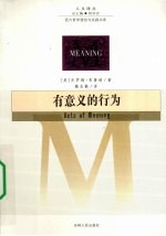 有意义的行为