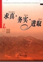 求真·务实·进取