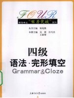 四级语法·完形填空