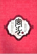 宫斗 下
