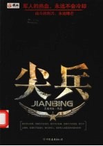 尖兵