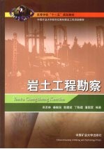 岩土工程勘察