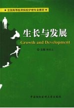 生长与发展