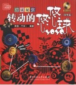 转动的悠悠球 国外篇