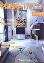 中国家装设计前沿 2 视听墙/卧室/餐厅