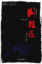 剃头匠 覃旭小小说选