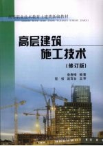 高层建筑施工技术