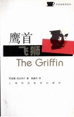鹰首飞狮 “二战”中最大的间谍英雄