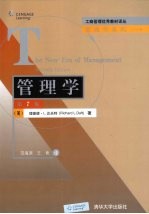 管理学 第7版