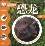 恐龙