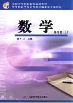 数学 上 练习册