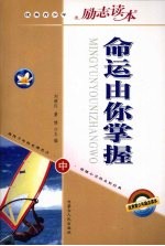 命运由你掌握 中