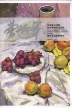 曹兴军谈色彩静物