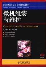 微机组装与维护