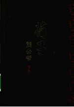 荀子 上