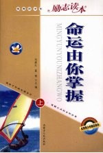命运由你掌握 上