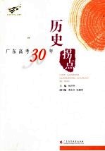 历史拐点:广东高考30年