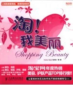 淘！我美丽