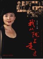 我从陇上走过
