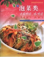 泡菜类