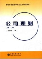 公司理财