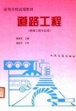 道路工程 桥梁工程专业用