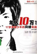 年入10万！ 17岁草根少年的网赚实战