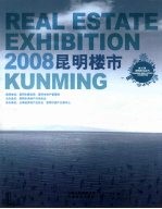 昆明楼市 2008