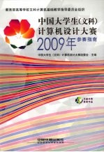 中国大学生 文科 计算机设计大赛2009年参赛指南