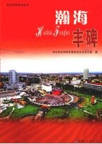 瀚海丰碑