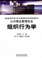 组织行为学