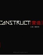 营造 湖南大学建筑教育与创作