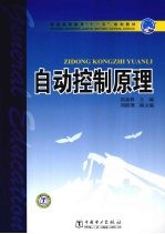 自动控制原理