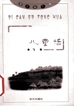 笔杆儿童话