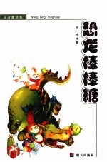 恐龙棒棒糖