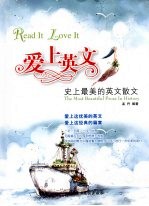 爱上英文 史上最美的英文散文